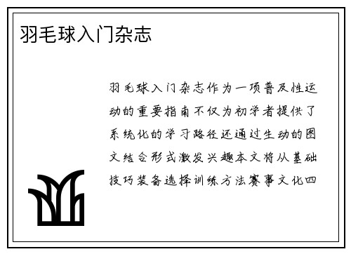 羽毛球入门杂志